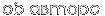 об авторе
